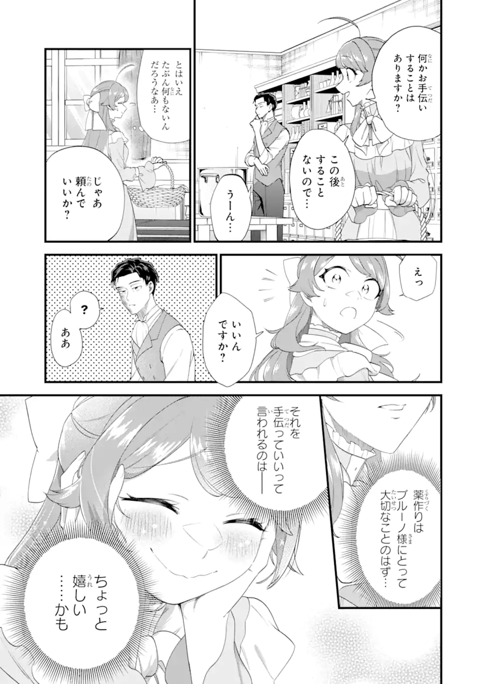 Binbou Reijou wa Noroi no Hakushaku to Kekkon Shitai - Chapter 8.1 - Page 9