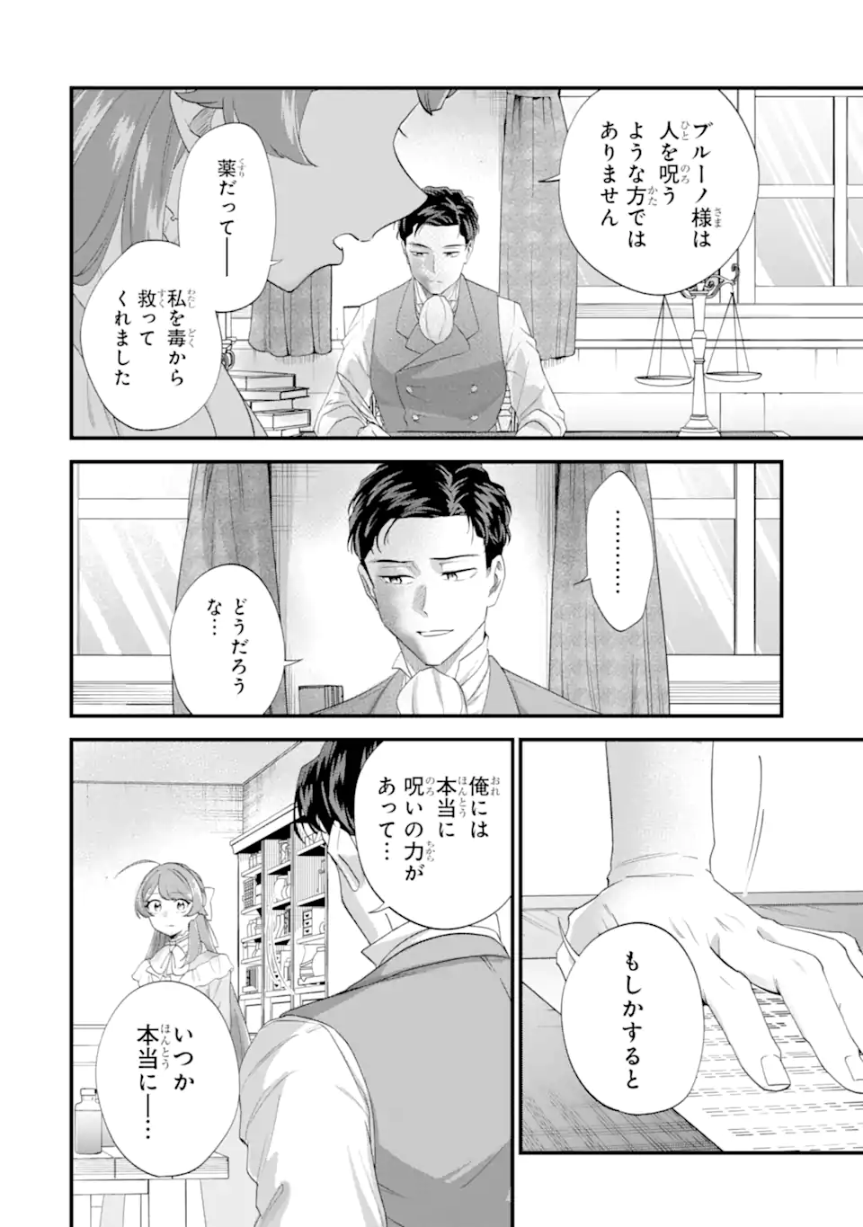 Binbou Reijou wa Noroi no Hakushaku to Kekkon Shitai - Chapter 8.2 - Page 1