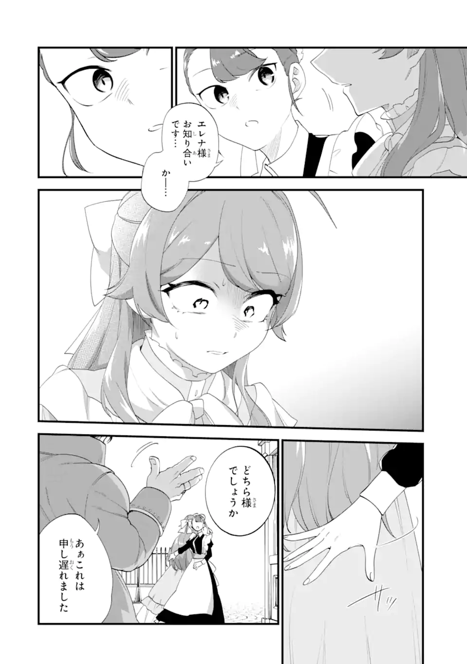 Binbou Reijou wa Noroi no Hakushaku to Kekkon Shitai - Chapter 8.2 - Page 11