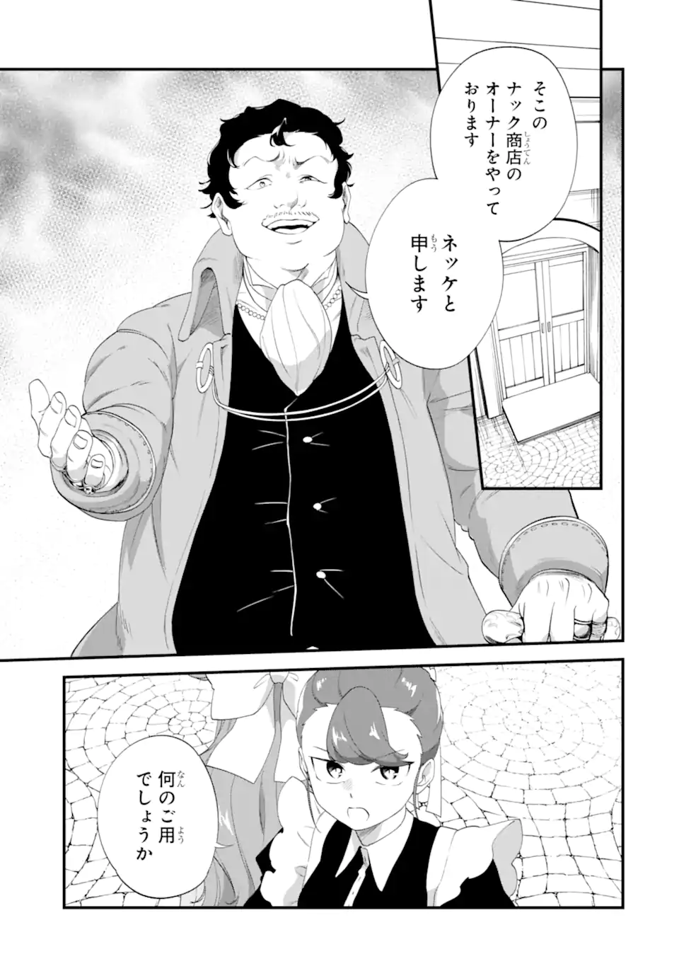 Binbou Reijou wa Noroi no Hakushaku to Kekkon Shitai - Chapter 8.2 - Page 12