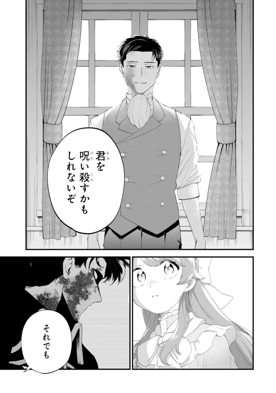 Binbou Reijou wa Noroi no Hakushaku to Kekkon Shitai - Chapter 8.2 - Page 2