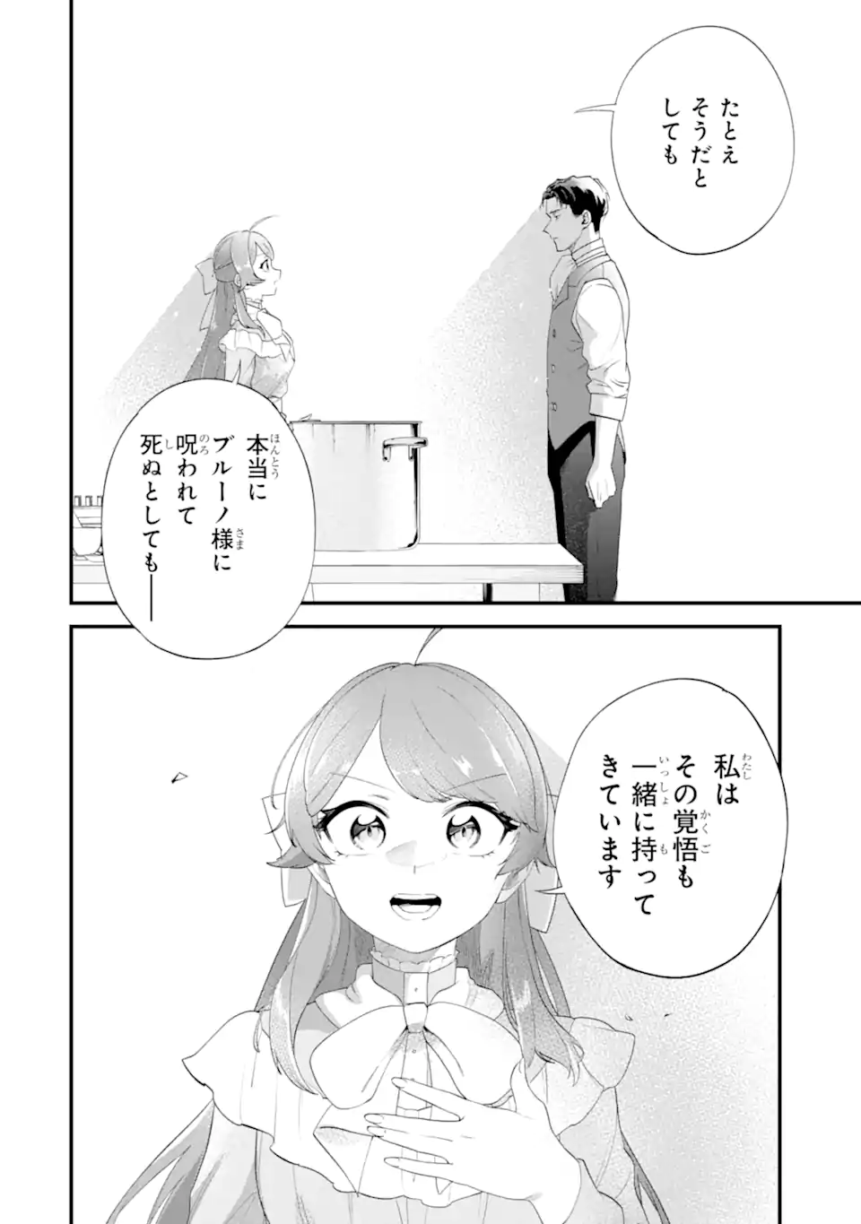 Binbou Reijou wa Noroi no Hakushaku to Kekkon Shitai - Chapter 8.2 - Page 3