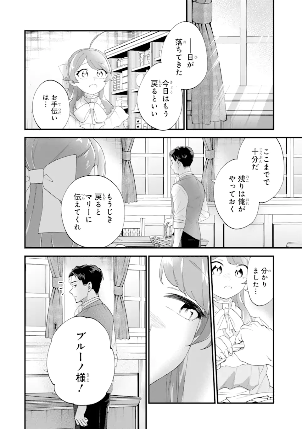 Binbou Reijou wa Noroi no Hakushaku to Kekkon Shitai - Chapter 8.2 - Page 5