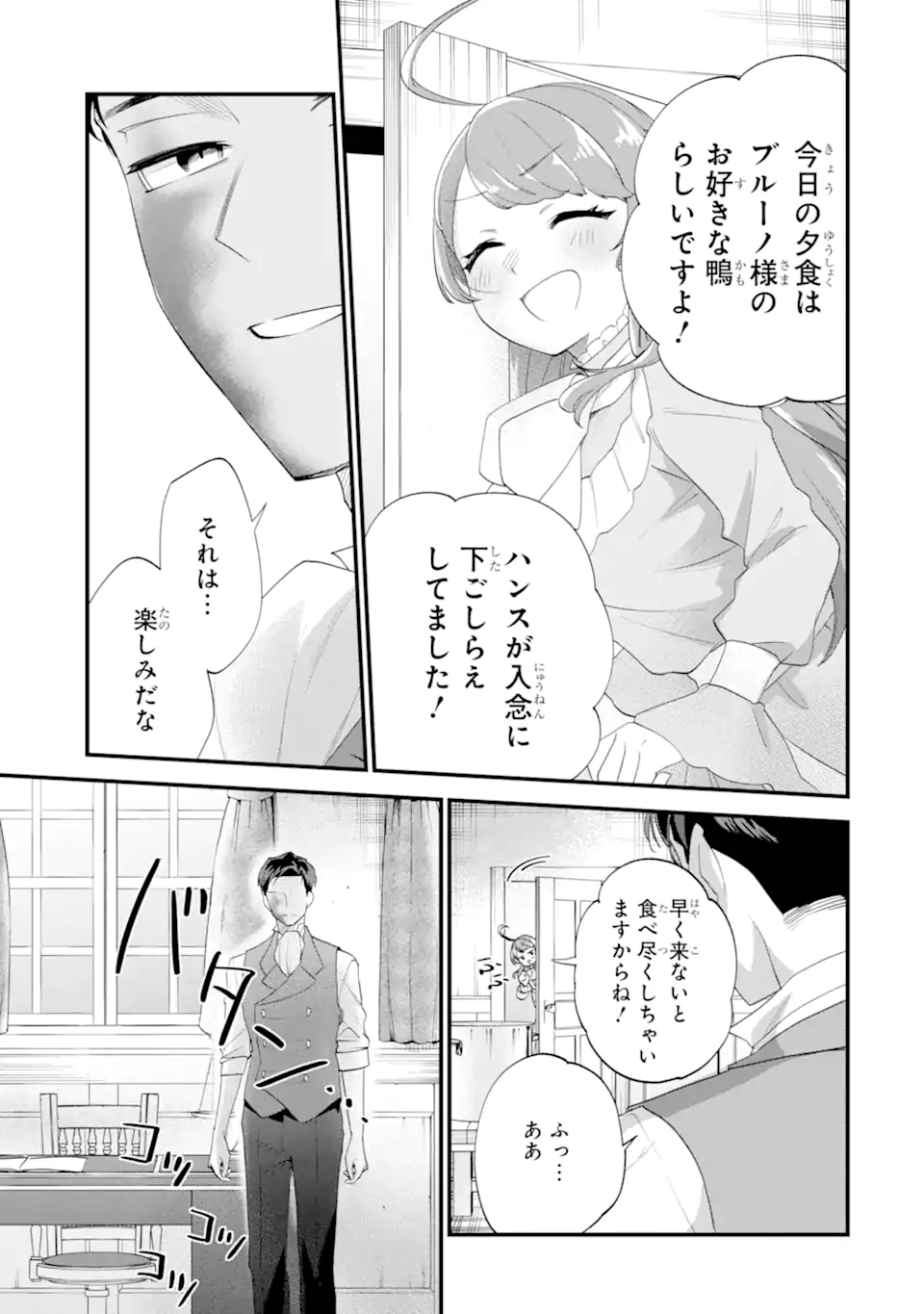 Binbou Reijou wa Noroi no Hakushaku to Kekkon Shitai - Chapter 8.2 - Page 6