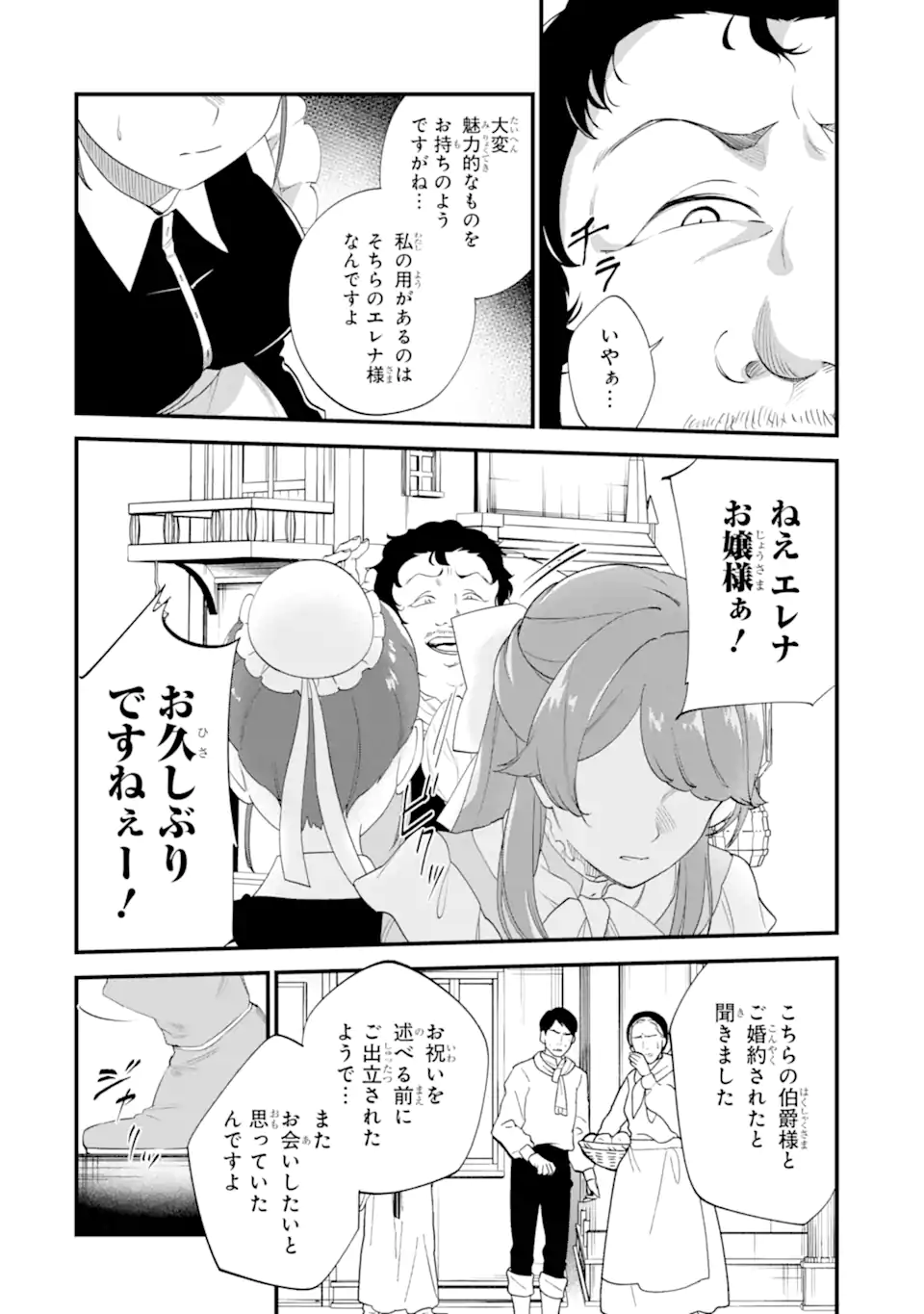Binbou Reijou wa Noroi no Hakushaku to Kekkon Shitai - Chapter 8.3 - Page 1