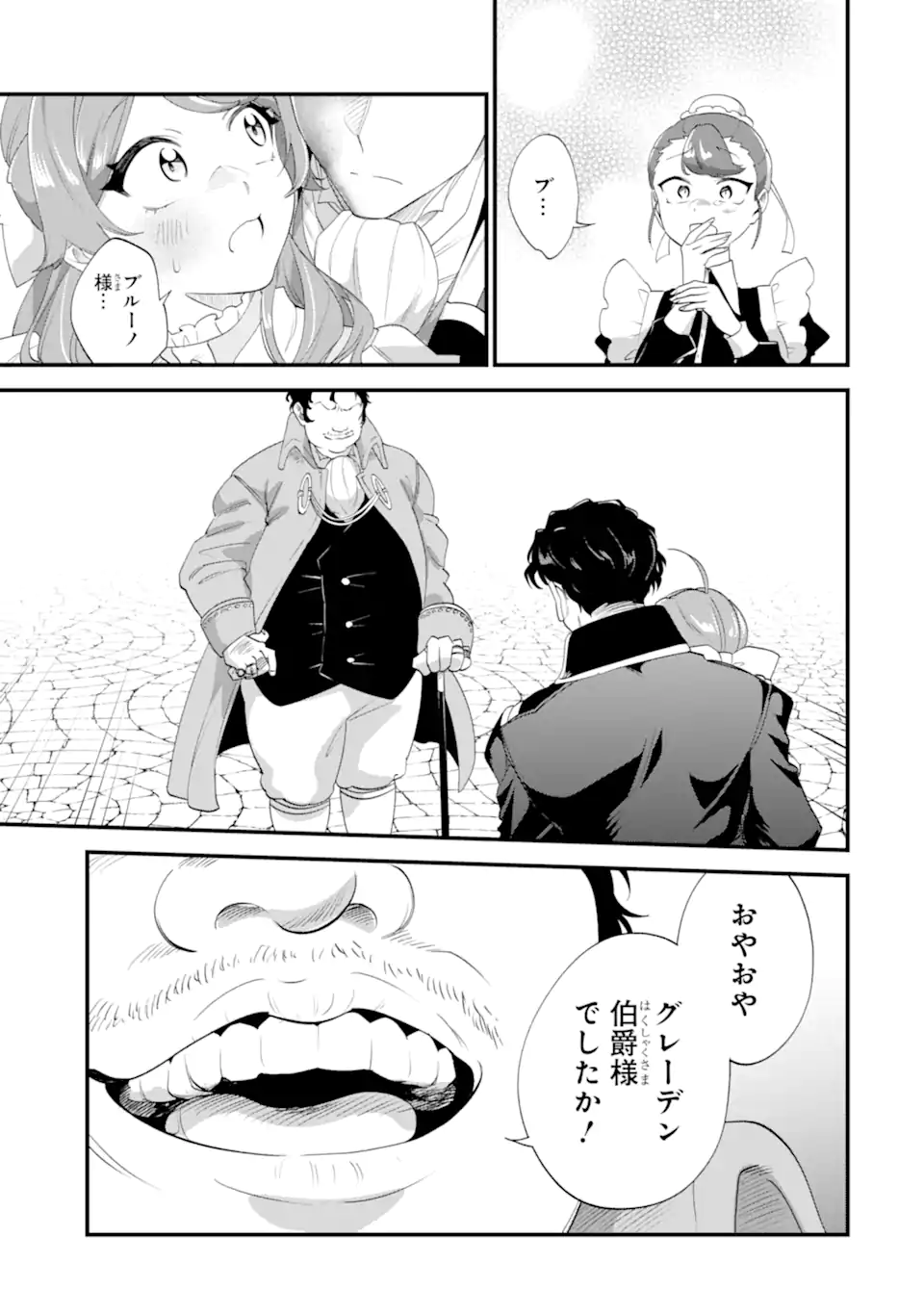 Binbou Reijou wa Noroi no Hakushaku to Kekkon Shitai - Chapter 8.3 - Page 10