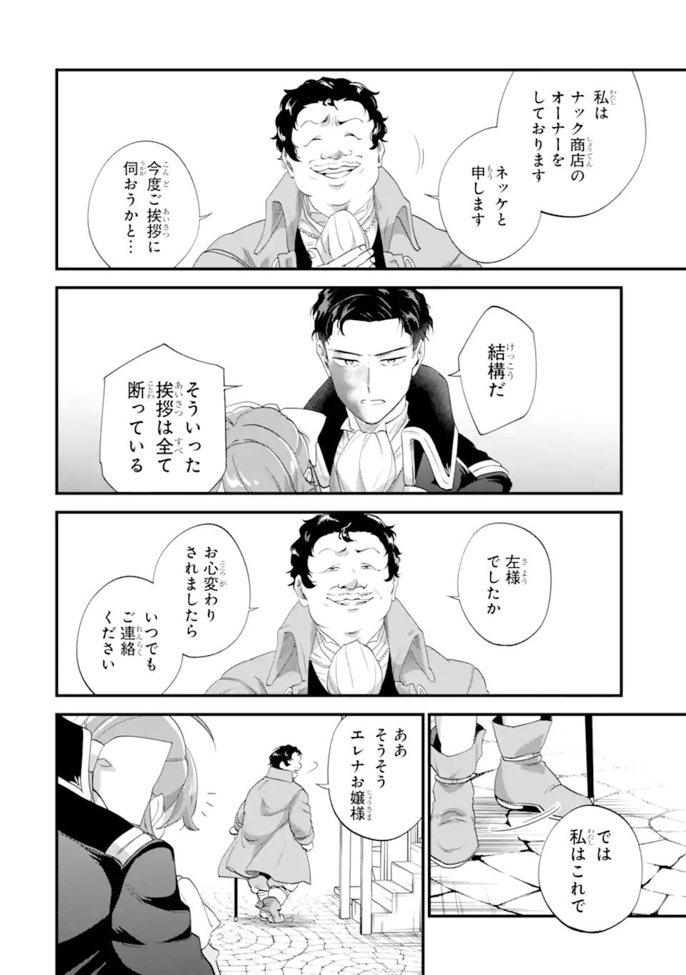 Binbou Reijou wa Noroi no Hakushaku to Kekkon Shitai - Chapter 8.3 - Page 11