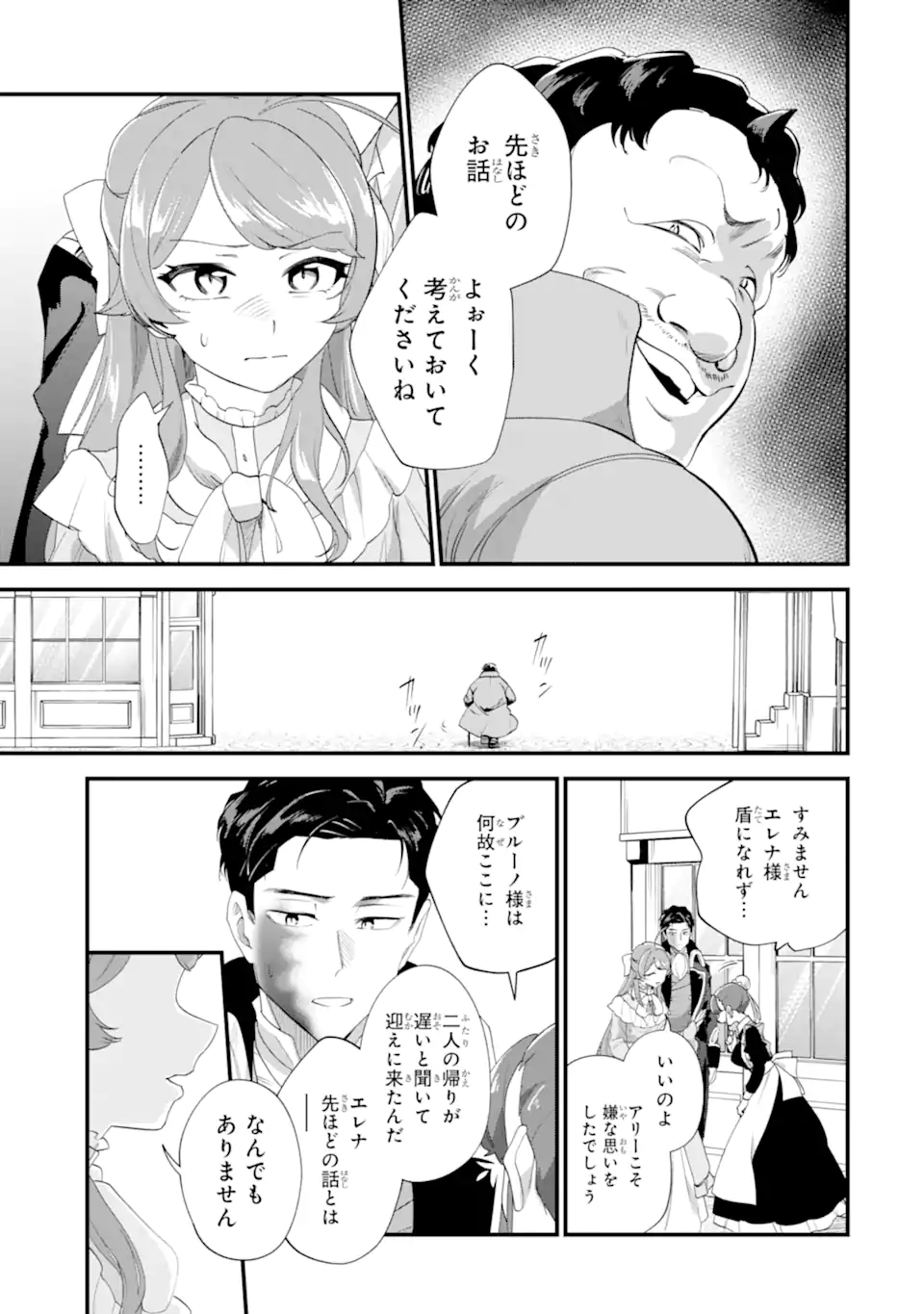 Binbou Reijou wa Noroi no Hakushaku to Kekkon Shitai - Chapter 8.3 - Page 12