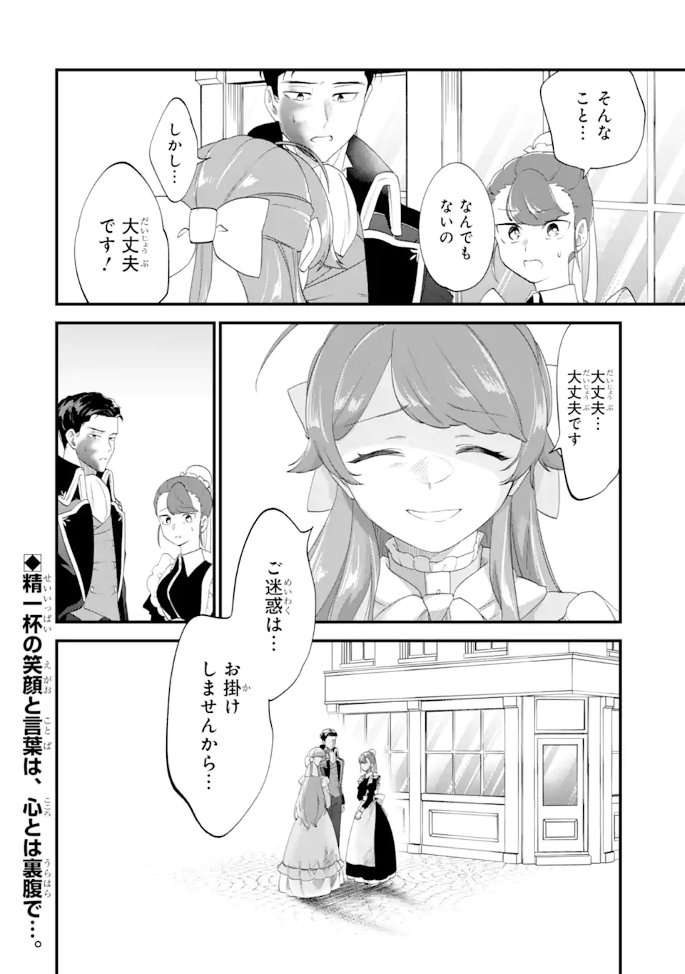 Binbou Reijou wa Noroi no Hakushaku to Kekkon Shitai - Chapter 8.3 - Page 13