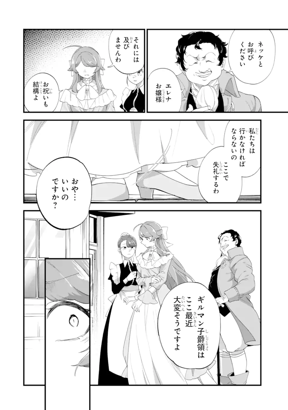 Binbou Reijou wa Noroi no Hakushaku to Kekkon Shitai - Chapter 8.3 - Page 5