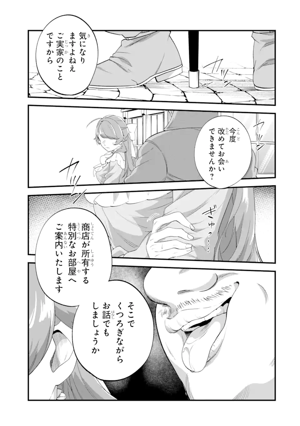 Binbou Reijou wa Noroi no Hakushaku to Kekkon Shitai - Chapter 8.3 - Page 6