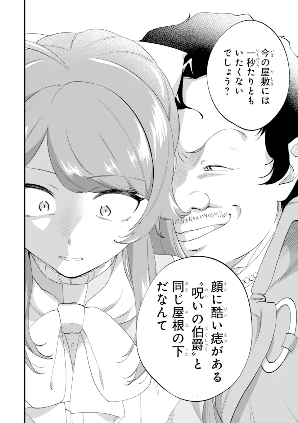 Binbou Reijou wa Noroi no Hakushaku to Kekkon Shitai - Chapter 8.3 - Page 7