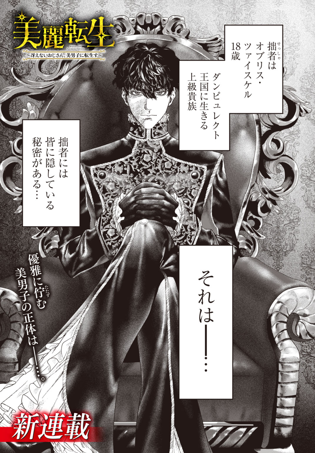 Birei Tensei - Saenai Ojisan, Bibanshi ni Tenseisu - Chapter 1 - Page 1
