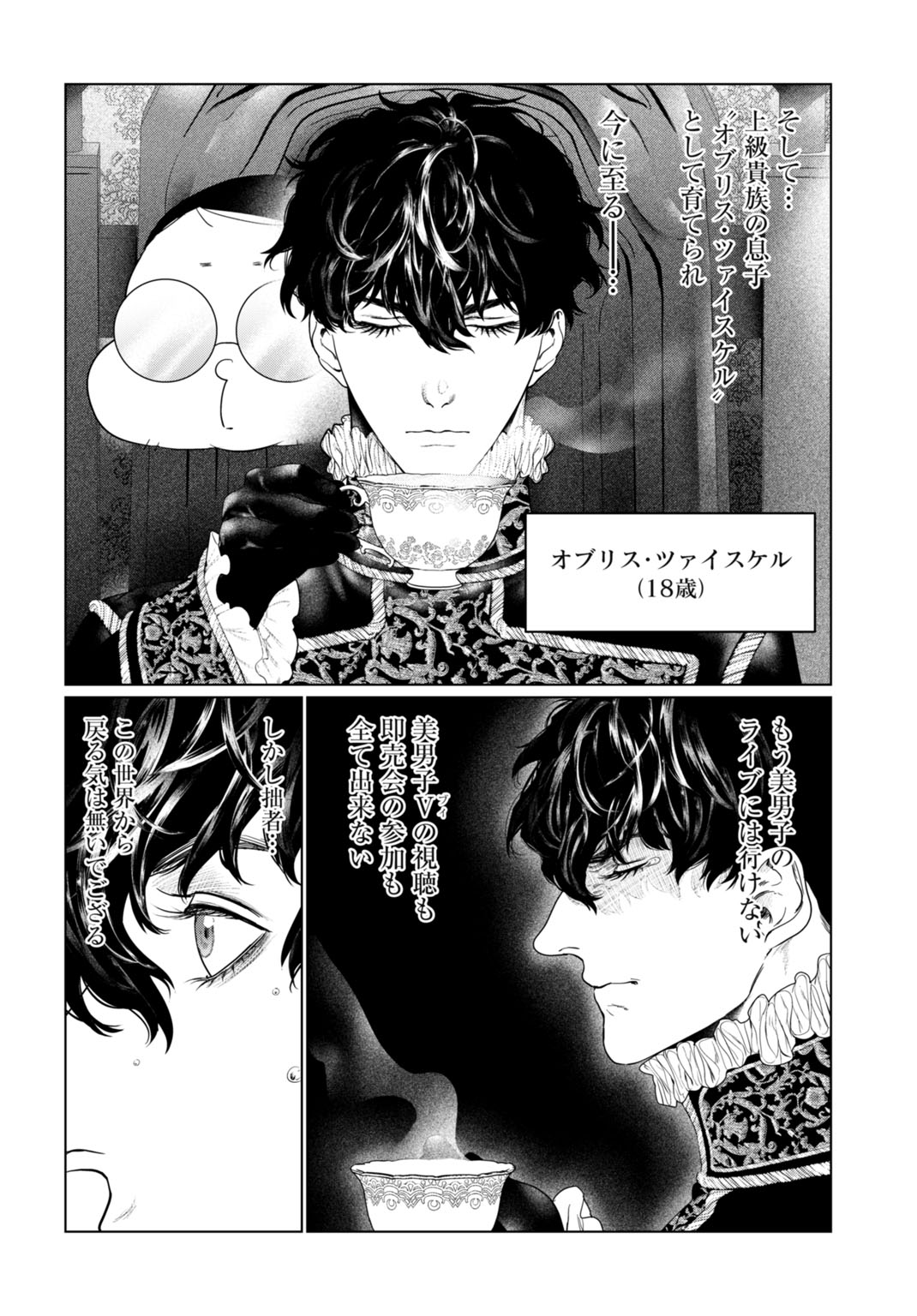Birei Tensei - Saenai Ojisan, Bibanshi ni Tenseisu - Chapter 1 - Page 12