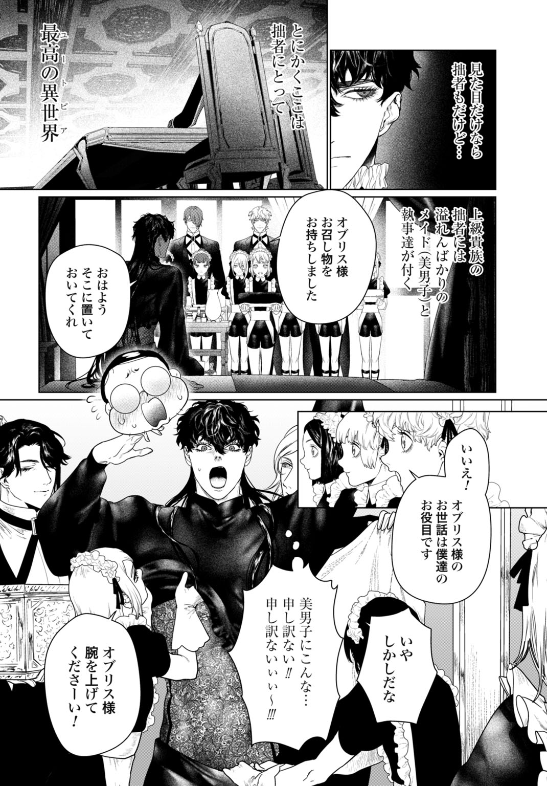Birei Tensei - Saenai Ojisan, Bibanshi ni Tenseisu - Chapter 1 - Page 14