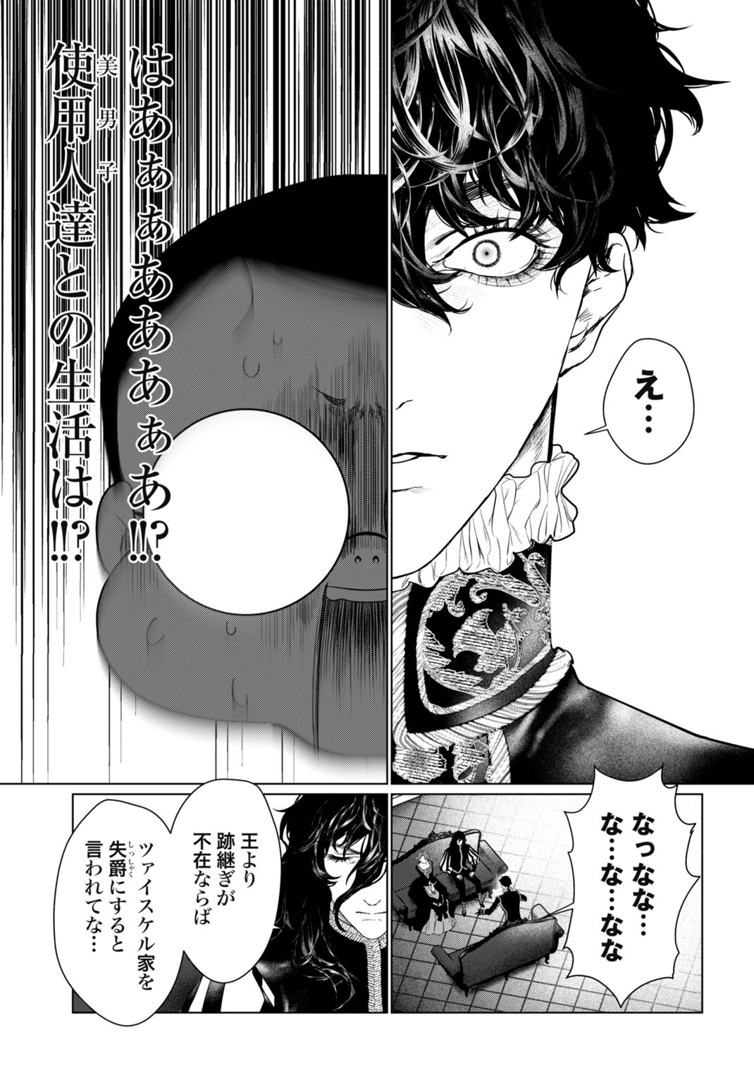 Birei Tensei - Saenai Ojisan, Bibanshi ni Tenseisu - Chapter 1 - Page 17