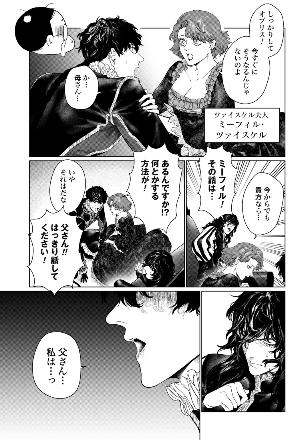 Birei Tensei - Saenai Ojisan, Bibanshi ni Tenseisu - Chapter 1 - Page 19