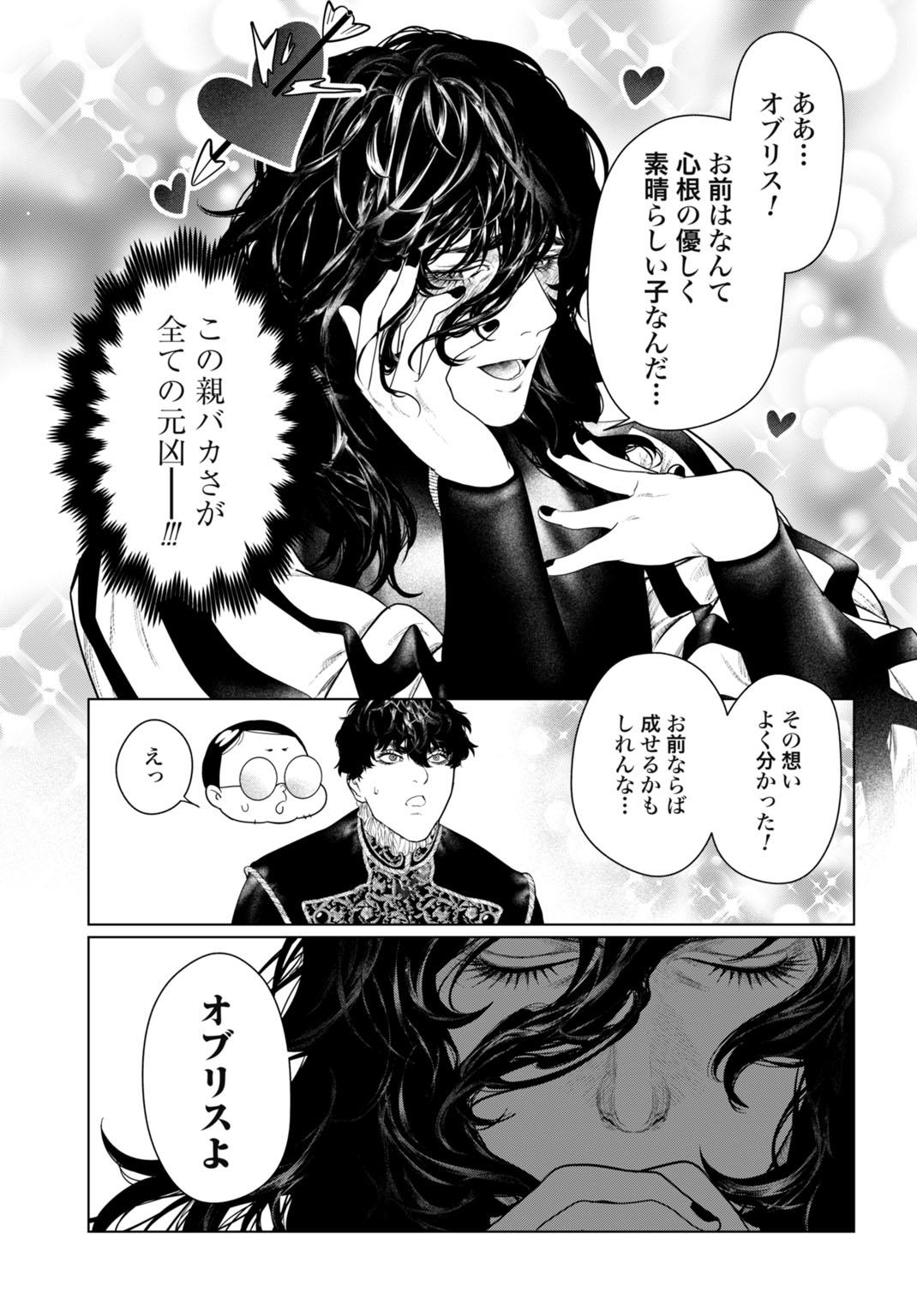 Birei Tensei - Saenai Ojisan, Bibanshi ni Tenseisu - Chapter 1 - Page 21