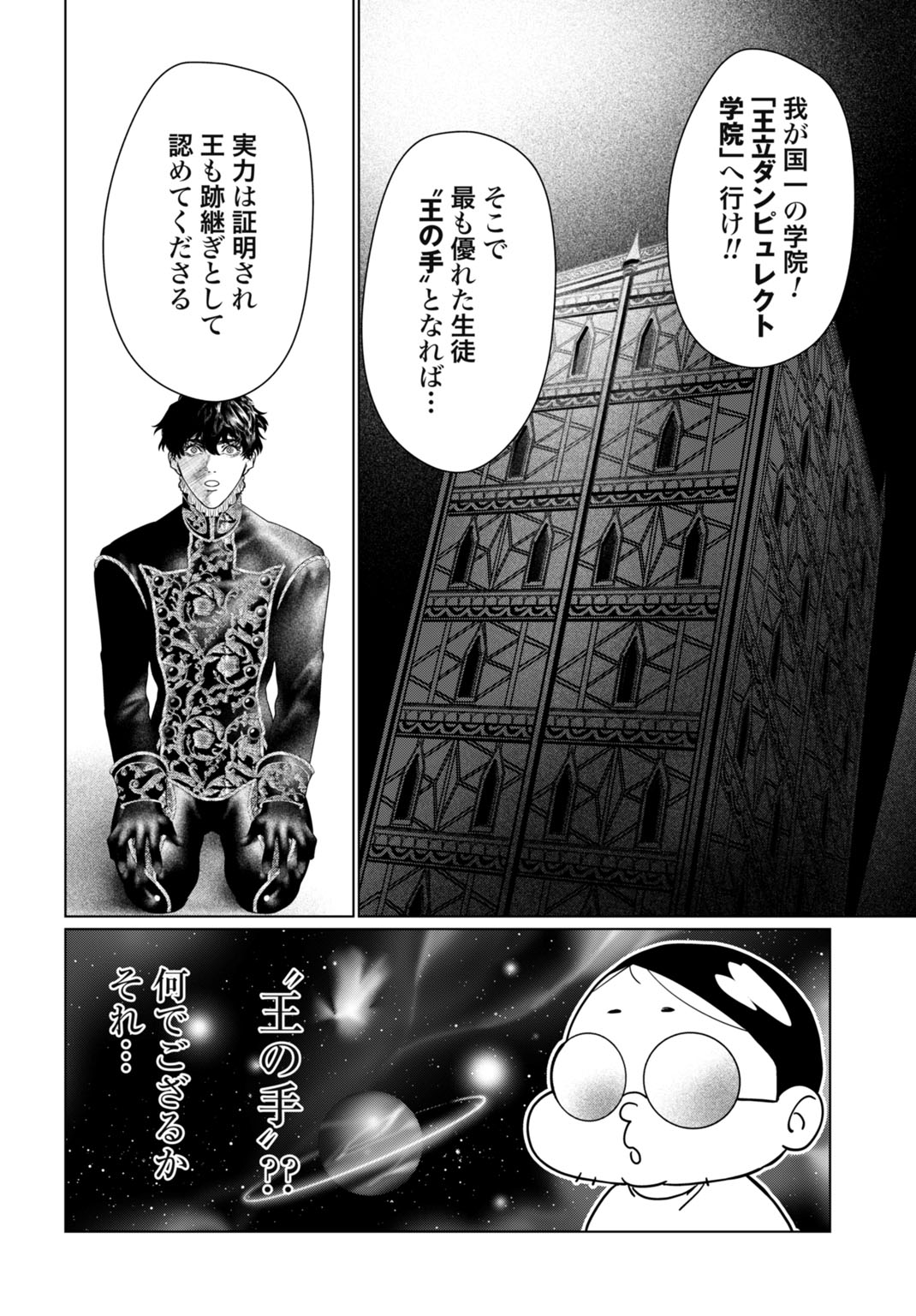 Birei Tensei - Saenai Ojisan, Bibanshi ni Tenseisu - Chapter 1 - Page 22