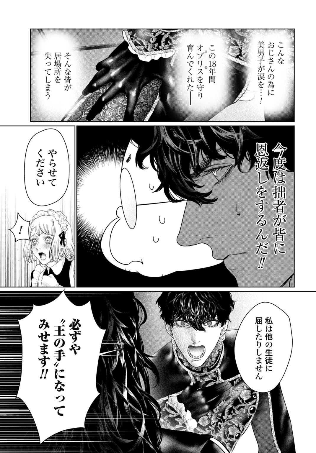 Birei Tensei - Saenai Ojisan, Bibanshi ni Tenseisu - Chapter 1 - Page 25