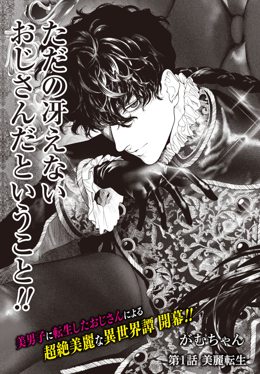 Birei Tensei - Saenai Ojisan, Bibanshi ni Tenseisu - Chapter 1 - Page 3