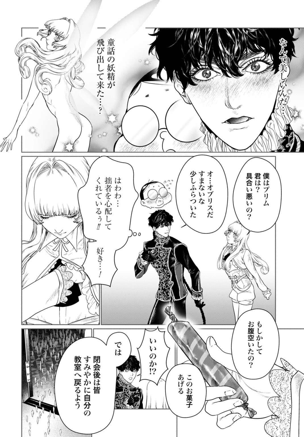 Birei Tensei - Saenai Ojisan, Bibanshi ni Tenseisu - Chapter 1 - Page 32