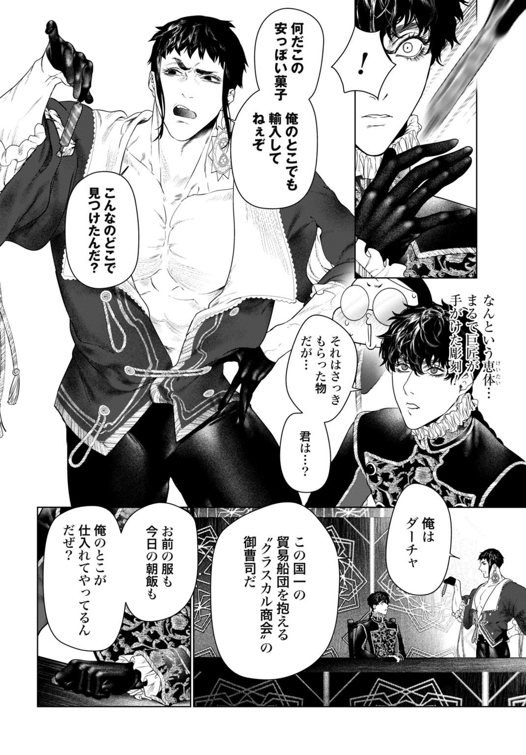 Birei Tensei - Saenai Ojisan, Bibanshi ni Tenseisu - Chapter 1 - Page 34