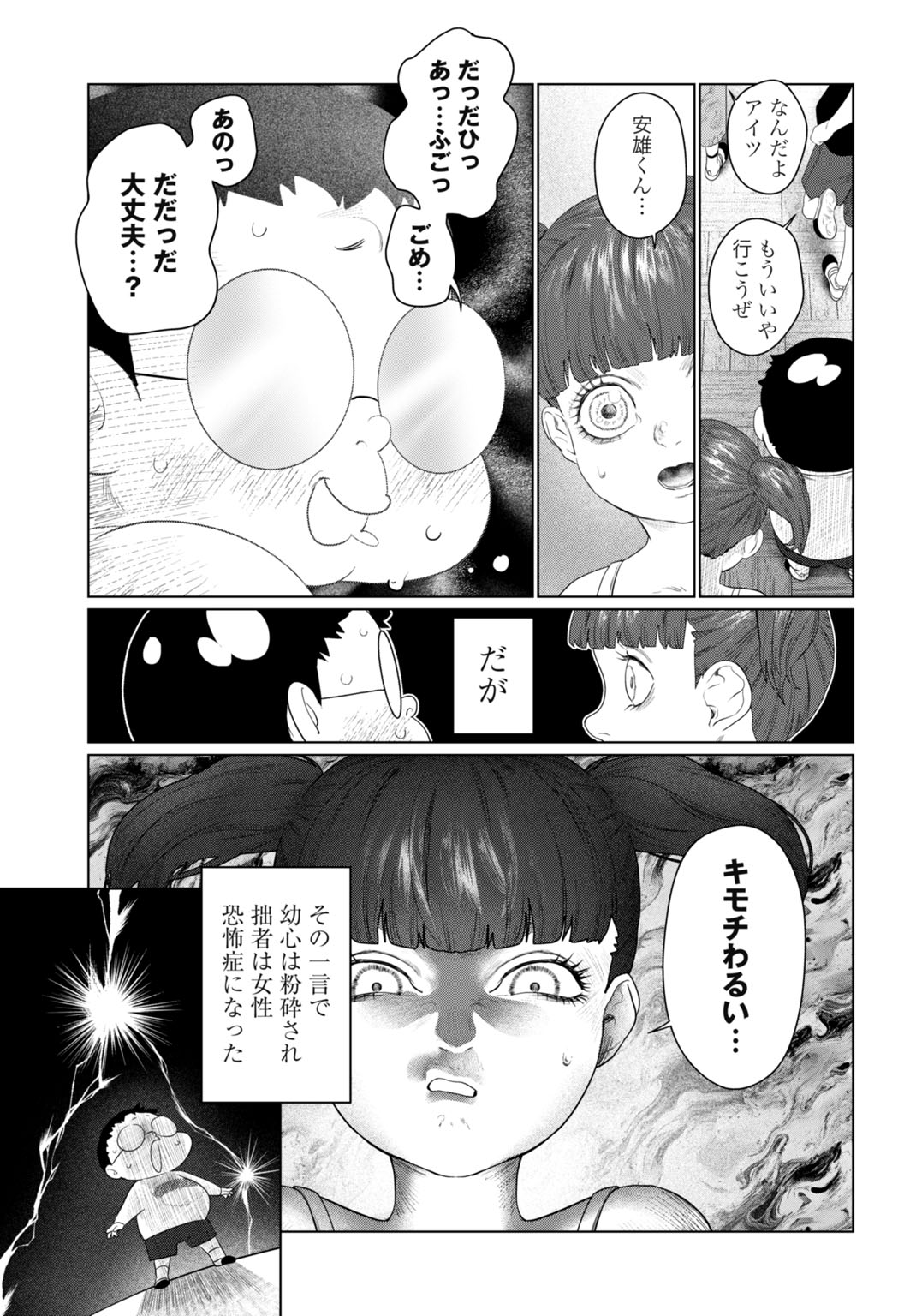 Birei Tensei - Saenai Ojisan, Bibanshi ni Tenseisu - Chapter 1 - Page 5