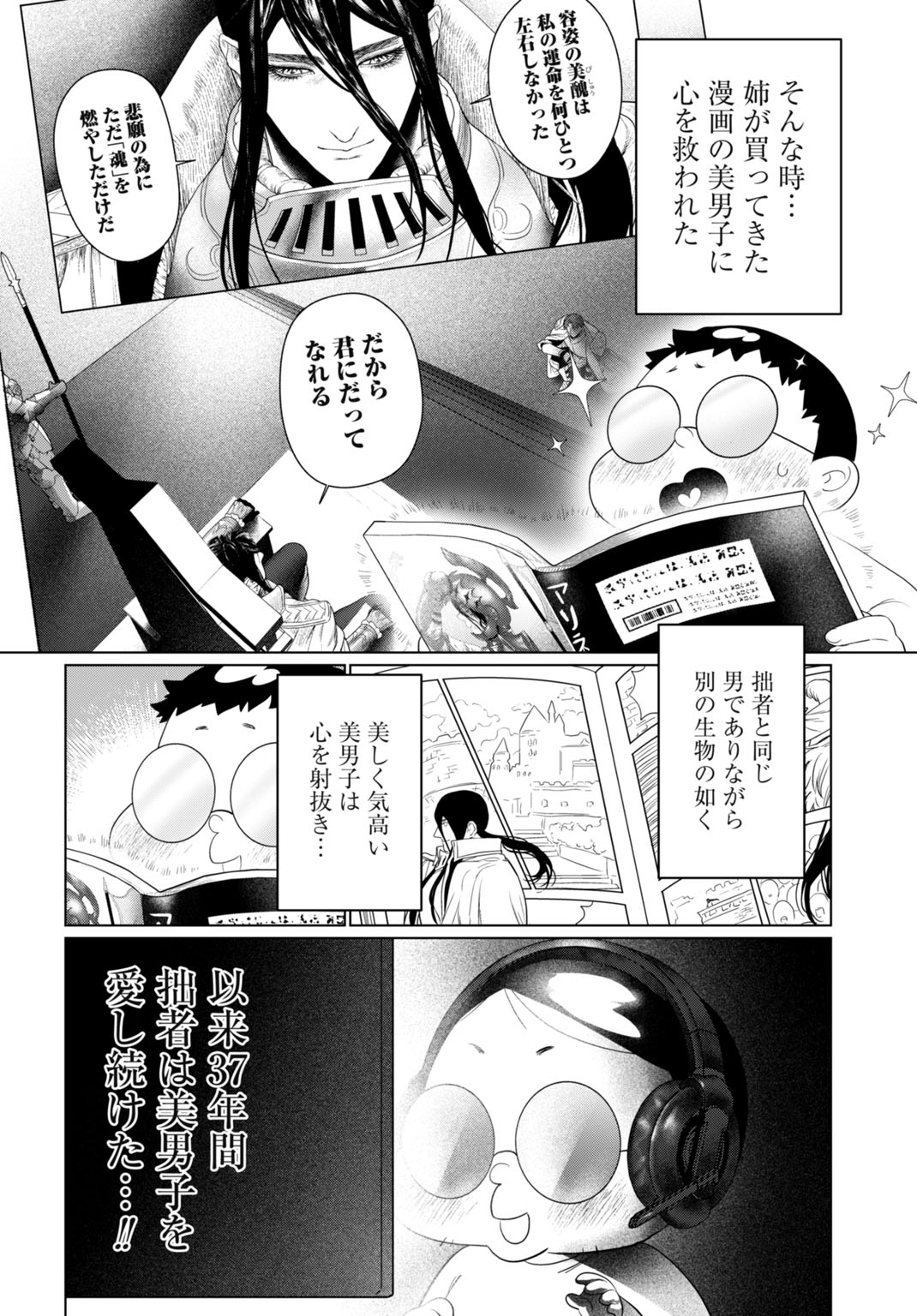 Birei Tensei - Saenai Ojisan, Bibanshi ni Tenseisu - Chapter 1 - Page 6