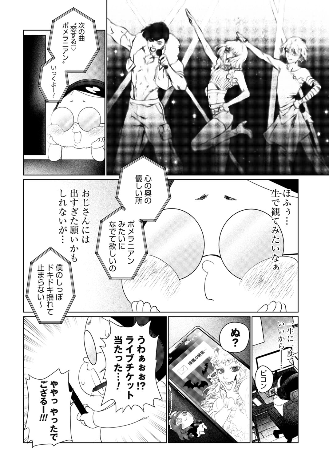 Birei Tensei - Saenai Ojisan, Bibanshi ni Tenseisu - Chapter 1 - Page 8