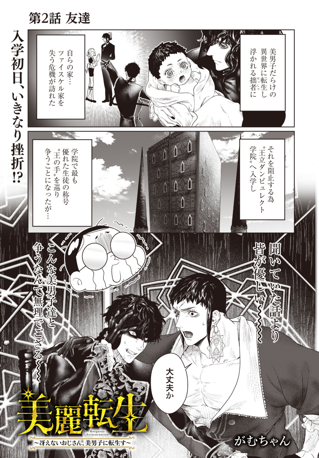 Birei Tensei - Saenai Ojisan, Bibanshi ni Tenseisu - Chapter 2 - Page 1