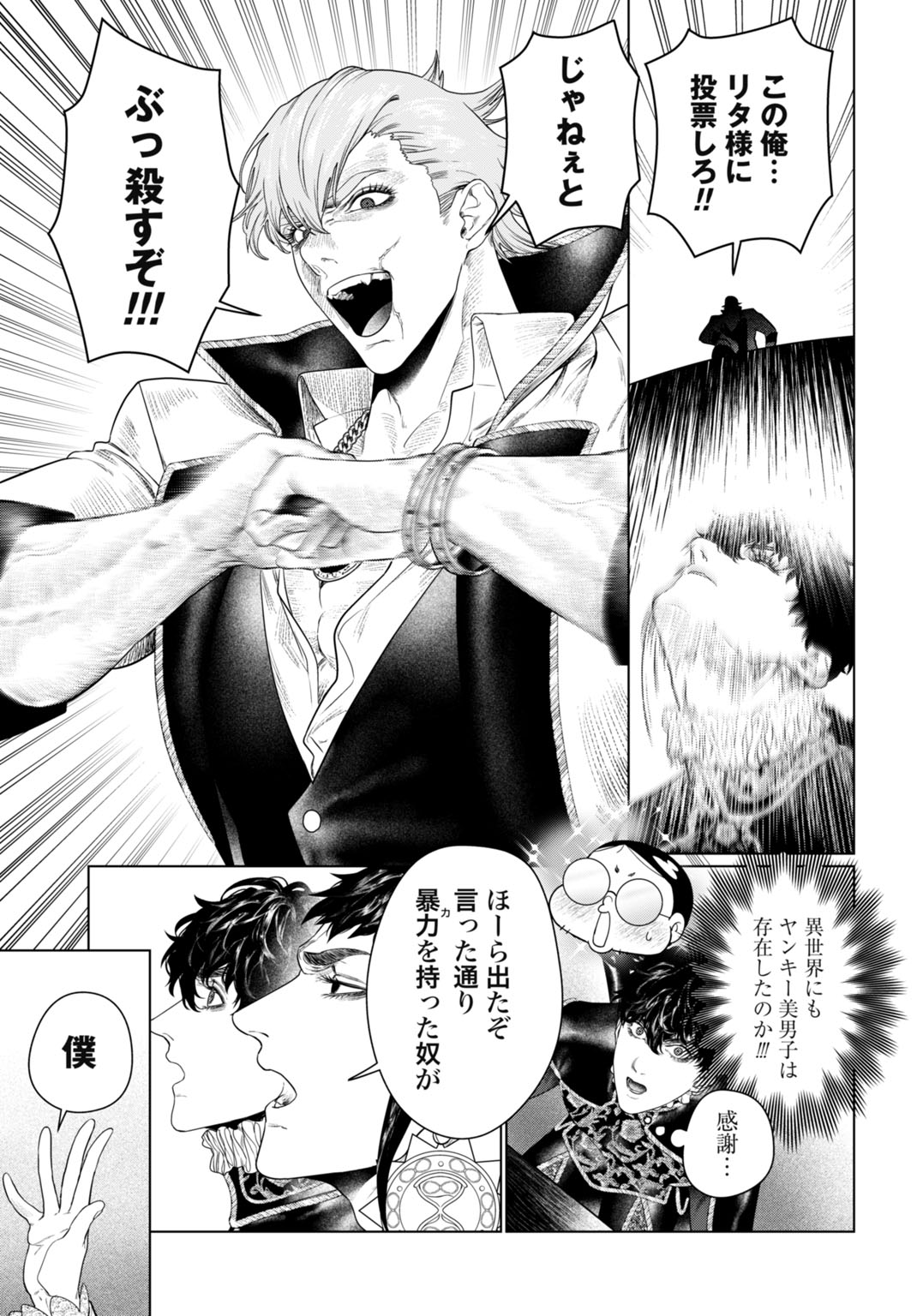Birei Tensei - Saenai Ojisan, Bibanshi ni Tenseisu - Chapter 2 - Page 15
