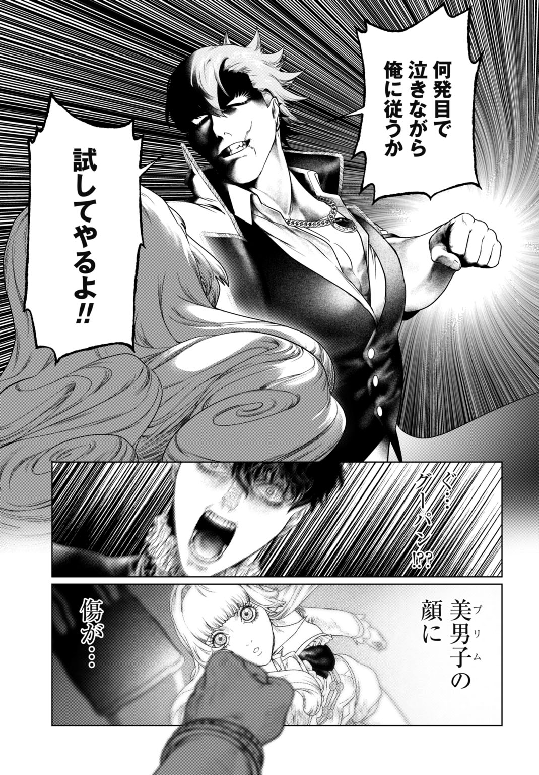 Birei Tensei - Saenai Ojisan, Bibanshi ni Tenseisu - Chapter 2 - Page 21