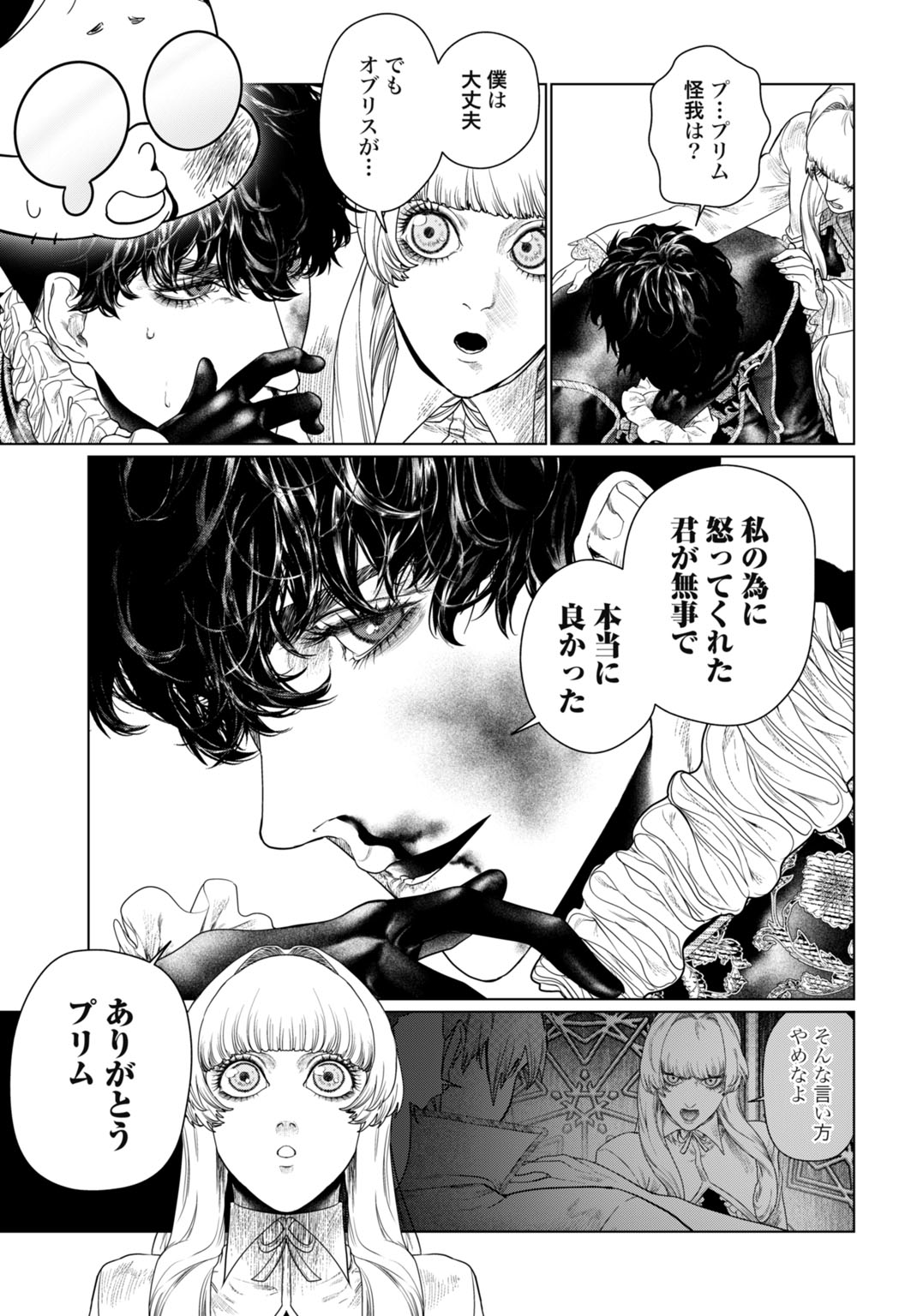 Birei Tensei - Saenai Ojisan, Bibanshi ni Tenseisu - Chapter 2 - Page 25