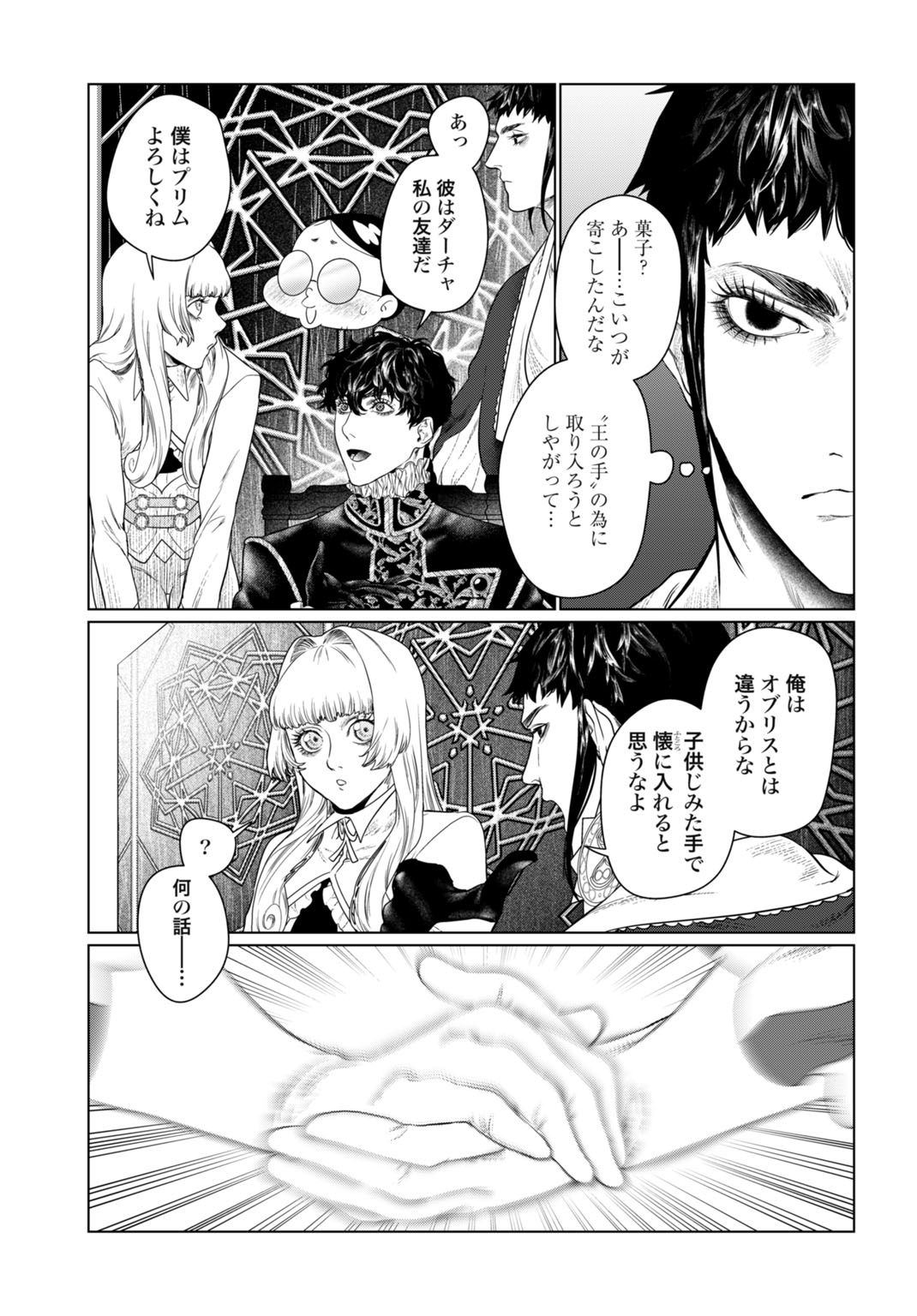 Birei Tensei - Saenai Ojisan, Bibanshi ni Tenseisu - Chapter 2 - Page 3