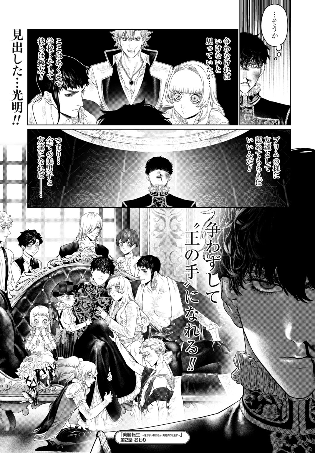 Birei Tensei - Saenai Ojisan, Bibanshi ni Tenseisu - Chapter 2 - Page 31