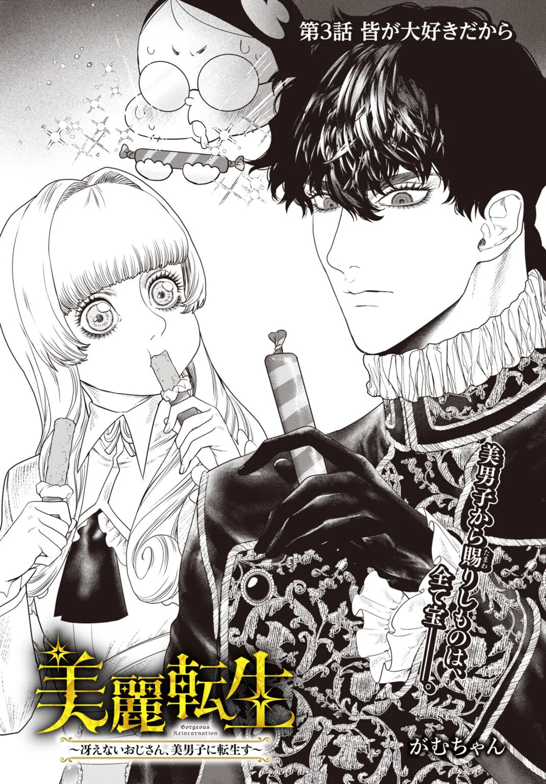 Birei Tensei - Saenai Ojisan, Bibanshi ni Tenseisu - Chapter 3 - Page 1