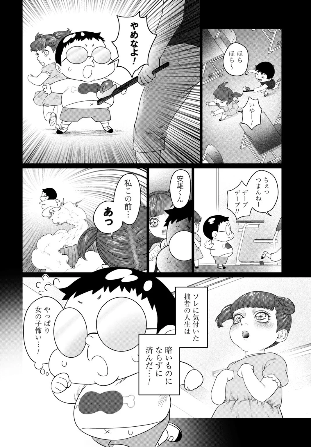 Birei Tensei - Saenai Ojisan, Bibanshi ni Tenseisu - Chapter 3 - Page 12