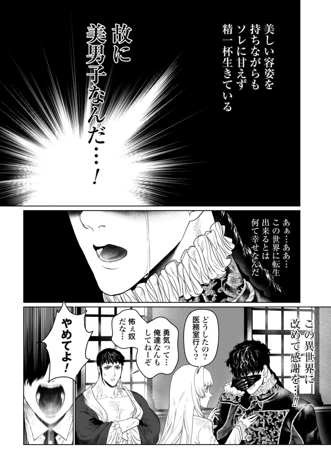 Birei Tensei - Saenai Ojisan, Bibanshi ni Tenseisu - Chapter 3 - Page 14