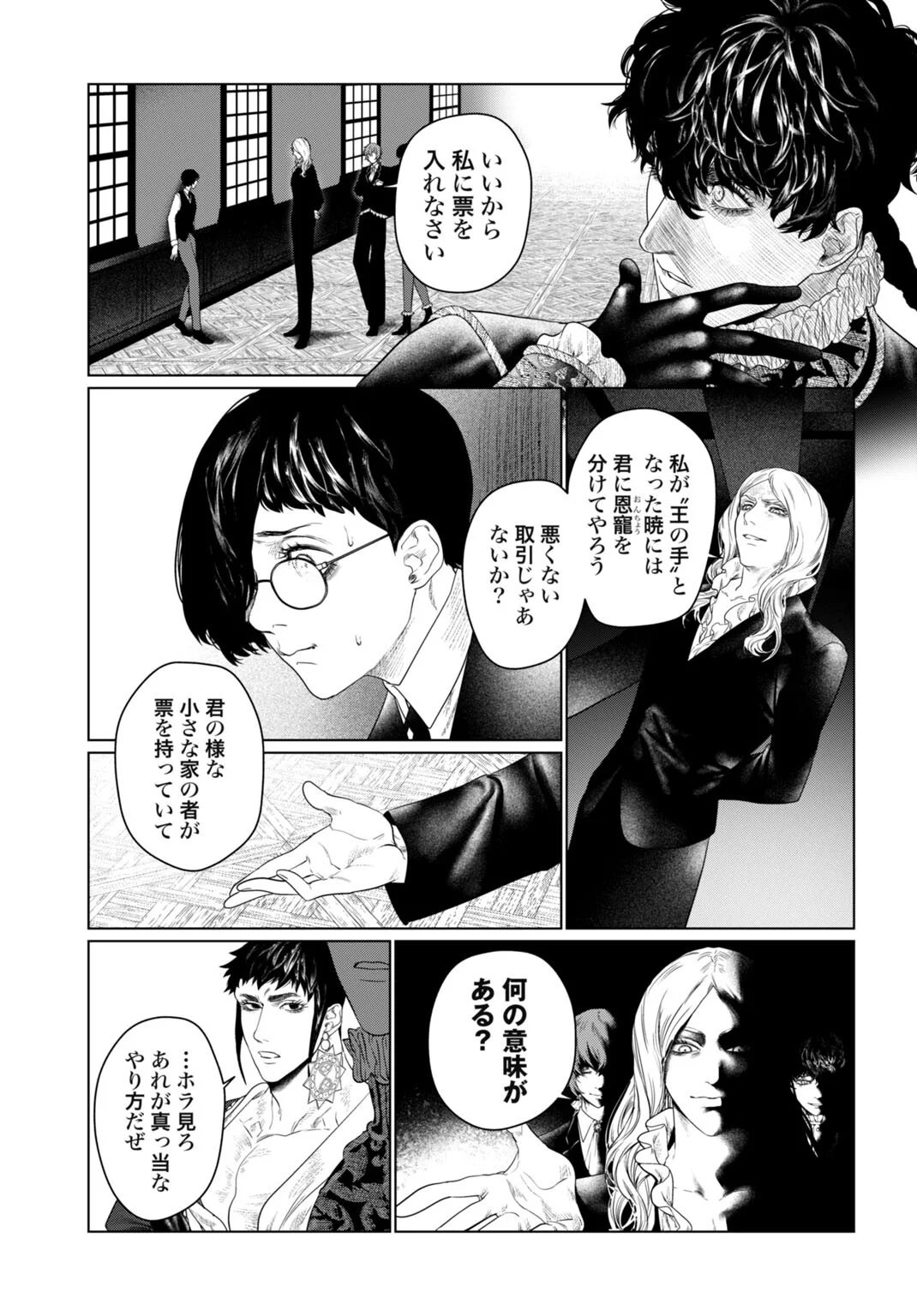 Birei Tensei - Saenai Ojisan, Bibanshi ni Tenseisu - Chapter 3 - Page 15