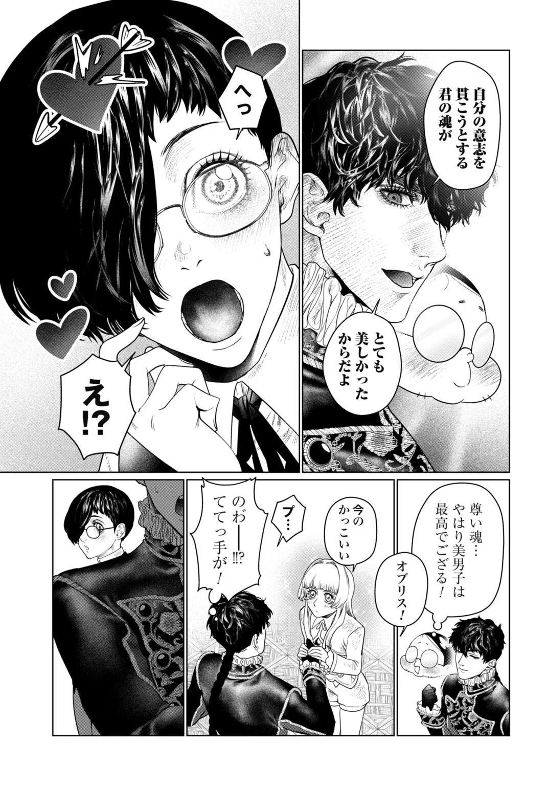 Birei Tensei - Saenai Ojisan, Bibanshi ni Tenseisu - Chapter 3 - Page 19