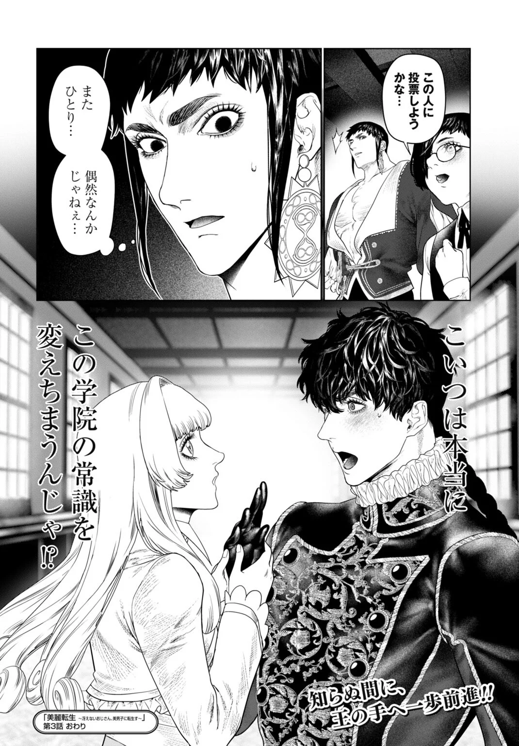 Birei Tensei - Saenai Ojisan, Bibanshi ni Tenseisu - Chapter 3 - Page 20