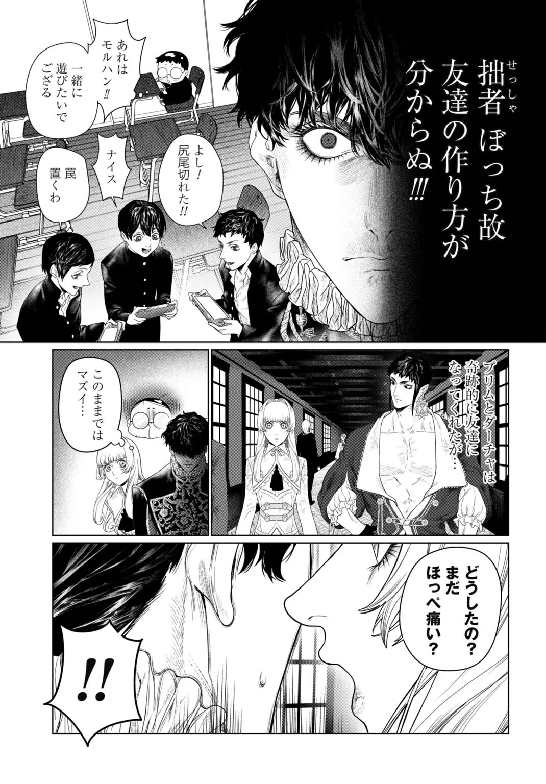 Birei Tensei - Saenai Ojisan, Bibanshi ni Tenseisu - Chapter 3 - Page 3