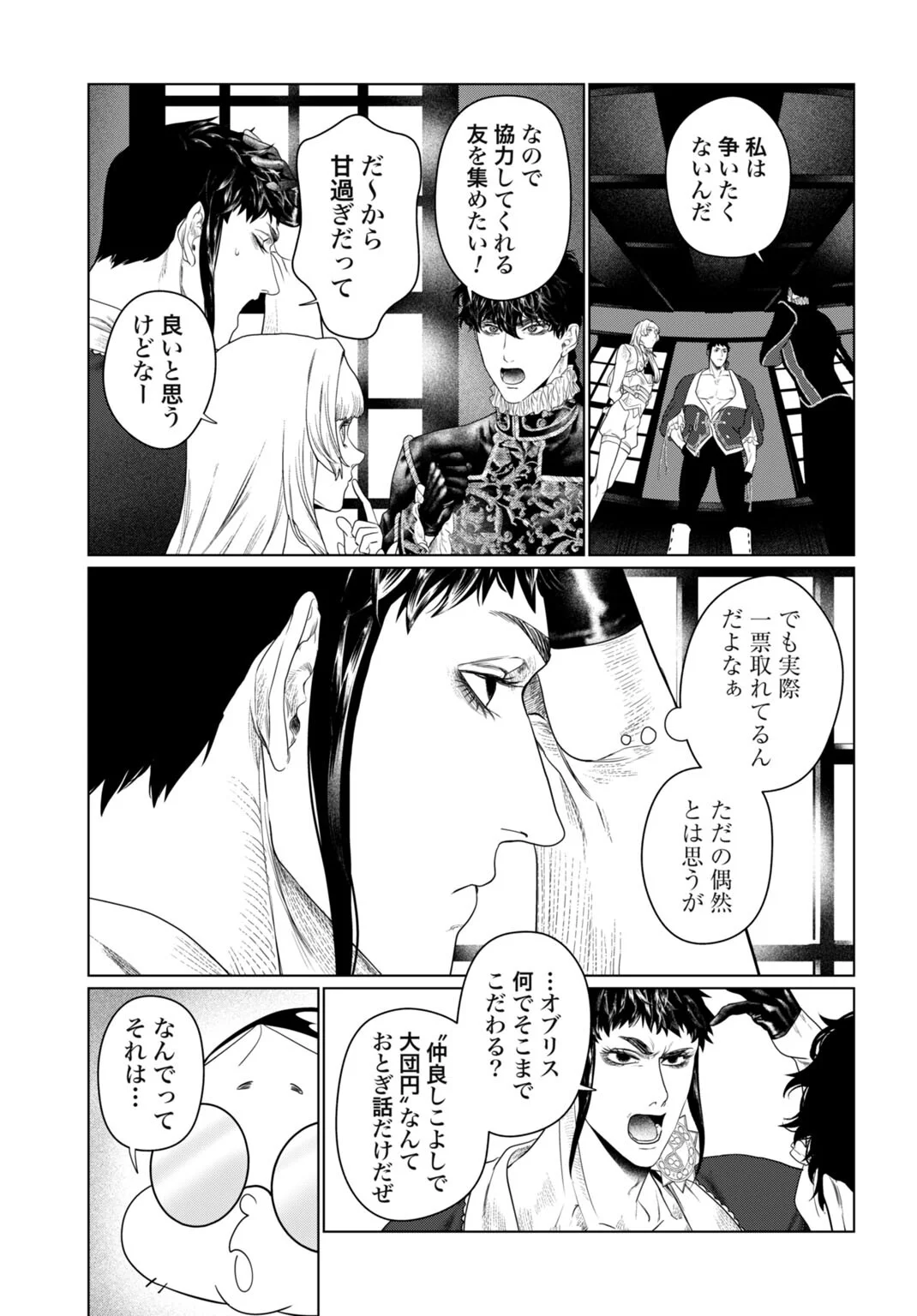 Birei Tensei - Saenai Ojisan, Bibanshi ni Tenseisu - Chapter 3 - Page 5