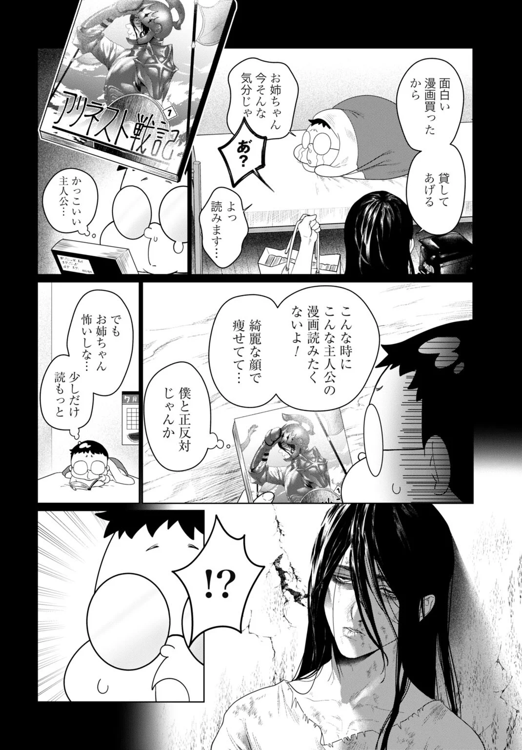 Birei Tensei - Saenai Ojisan, Bibanshi ni Tenseisu - Chapter 3 - Page 8