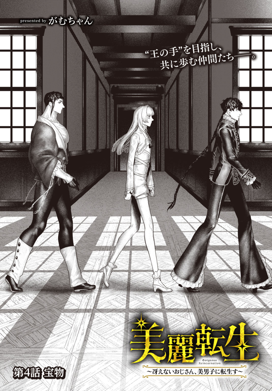 Birei Tensei - Saenai Ojisan, Bibanshi ni Tenseisu - Chapter 4 - Page 1