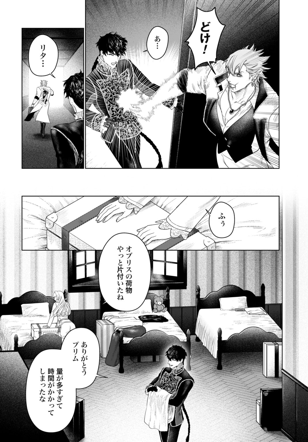 Birei Tensei - Saenai Ojisan, Bibanshi ni Tenseisu - Chapter 4 - Page 12
