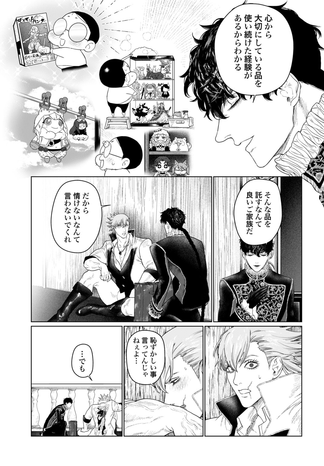 Birei Tensei - Saenai Ojisan, Bibanshi ni Tenseisu - Chapter 4 - Page 17