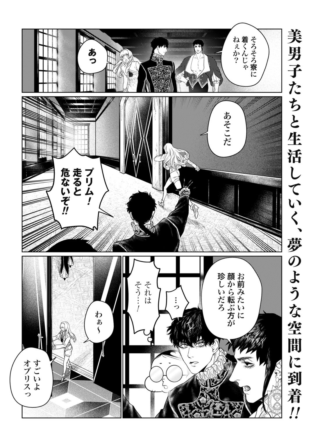 Birei Tensei - Saenai Ojisan, Bibanshi ni Tenseisu - Chapter 4 - Page 2