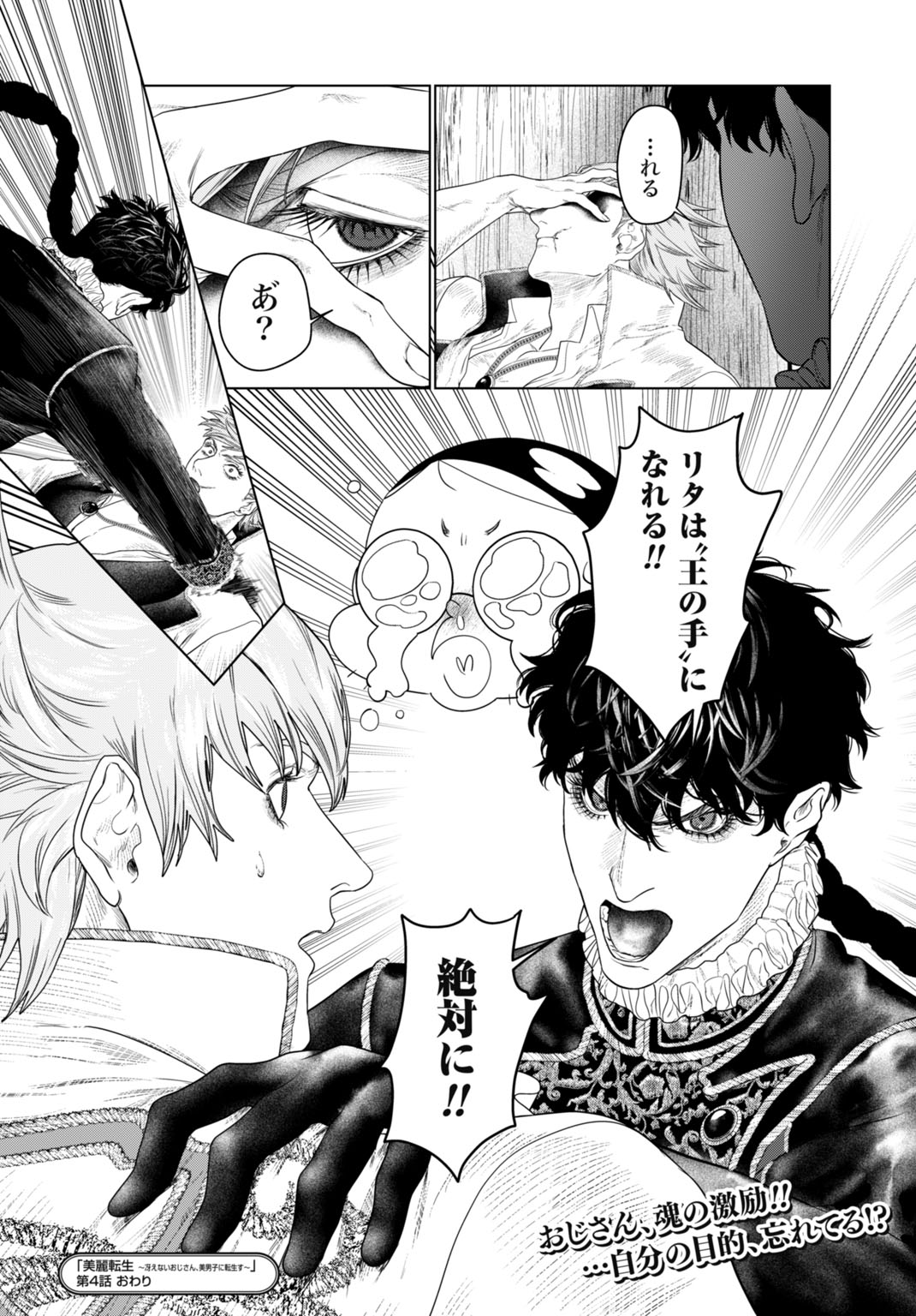 Birei Tensei - Saenai Ojisan, Bibanshi ni Tenseisu - Chapter 4 - Page 22